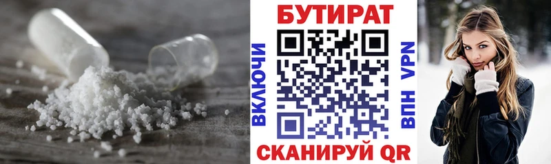 БУТИРАТ BDO 33%  Купить где  Михайловск 